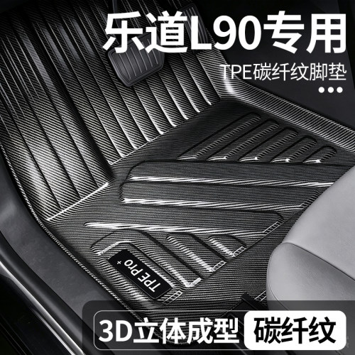 乐道L90专用碳纤纹TPE脚垫