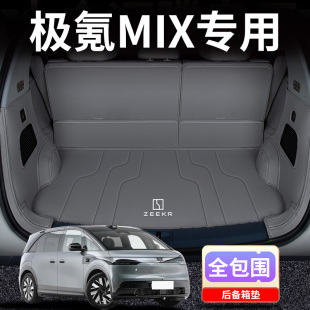 适用于25款 极氪MIX后备箱垫全包围专用极氪mix尾箱垫汽车用品内饰