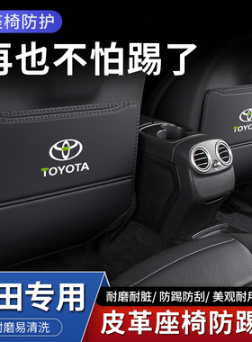 适用丰田威驰FS致享致炫汽车座椅防踢垫内饰后座防磨装饰用品垫