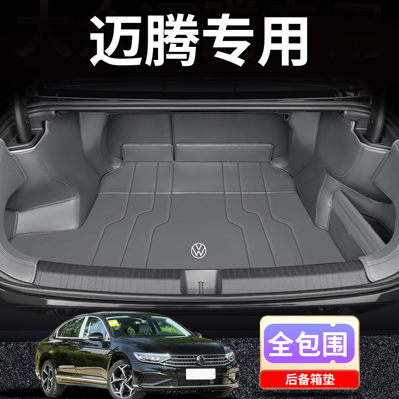 适用于25款迈腾后备箱垫全包围迈腾B8/B9专用尾箱垫内饰汽车用品