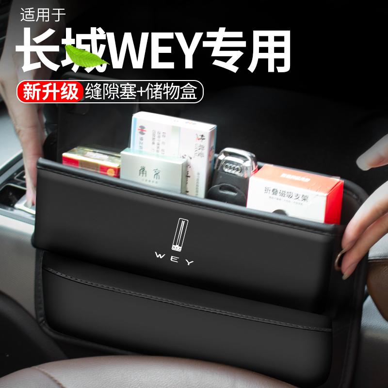 汽车座椅缝隙收纳储物盒