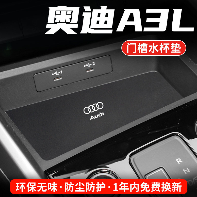 奥迪A3L专用汽车水杯门槽垫
