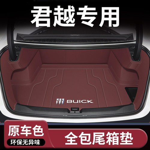 【君越】专用汽车后备箱垫