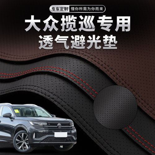 揽巡专用环保无味加厚防滑