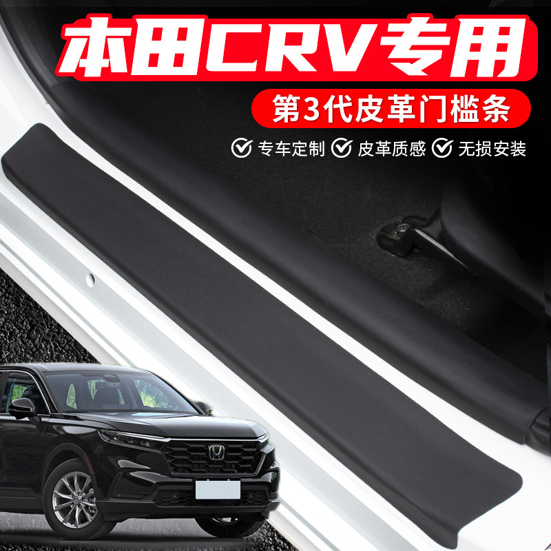 本田CRV专用汽车门槛条