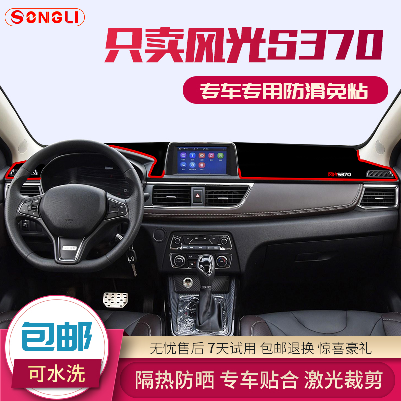 专用于东风风光S370 环保无味 加厚防滑