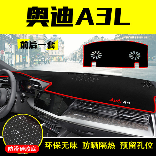 奥迪装饰防晒隔热用品中控仪表台
