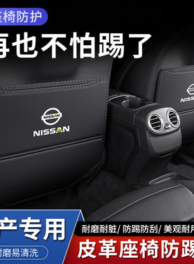 日产奇骏蓝鸟楼兰汽车座椅防踢垫VC Turbo内饰后排后座防磨装饰