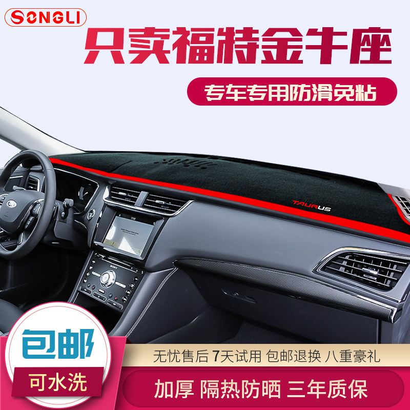福特金牛座汽车改装中控仪表台