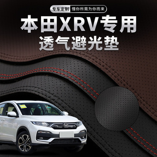 适用本田XRV中控台避光垫仪表盘透气防晒垫内饰改装饰隔热用品