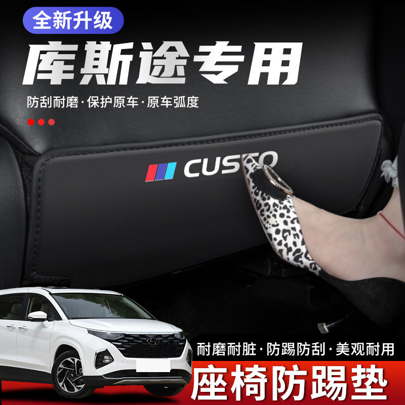 现代库斯途汽车座椅防踢垫后排防护内饰改装车内装饰汽车用品,汽车用品/电子/清洗/改装,车用防踢垫/防磨垫,淘宝优惠券,粉丝福利购,淘宝优惠卷