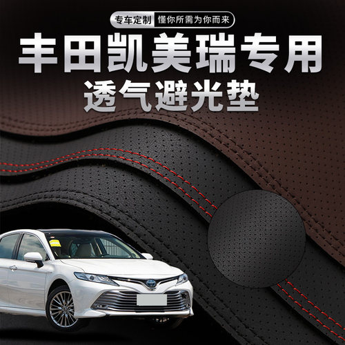 丰田八代凯美瑞仪表台避光垫