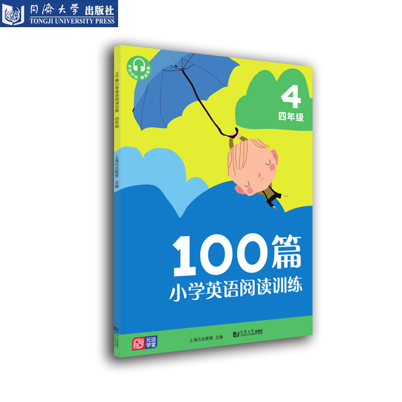 小学英语阅读阶梯训练