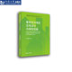 夏热冬冷地区住宅设计与绿色性能 社 同济大学出版