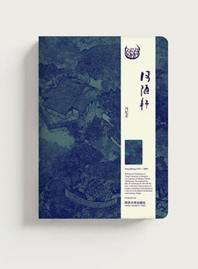 同济大师系列笔记本·冯纪忠
