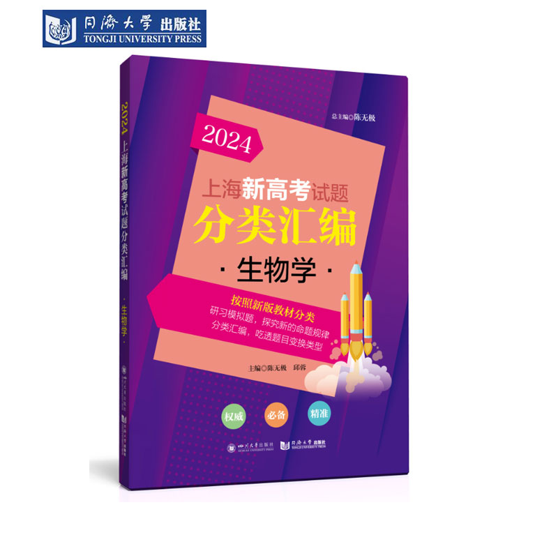 上海新高考试题分类汇编生物学