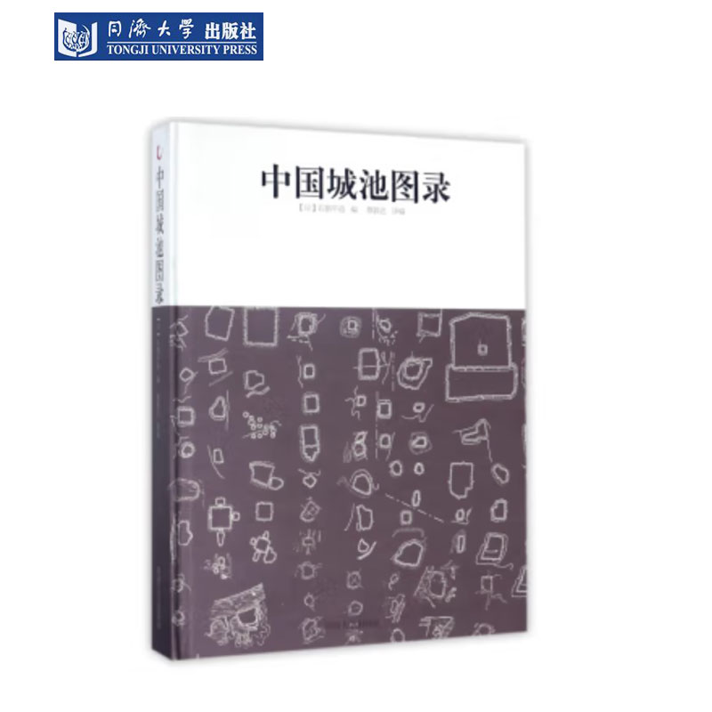 中国城池图录同济大学出版社