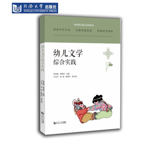 幼儿文学综合实践融合教材