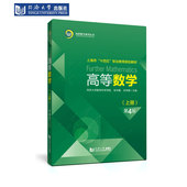 第4版 高等数学 上册