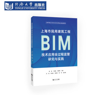 上海市民用建筑工程BIM技术应用