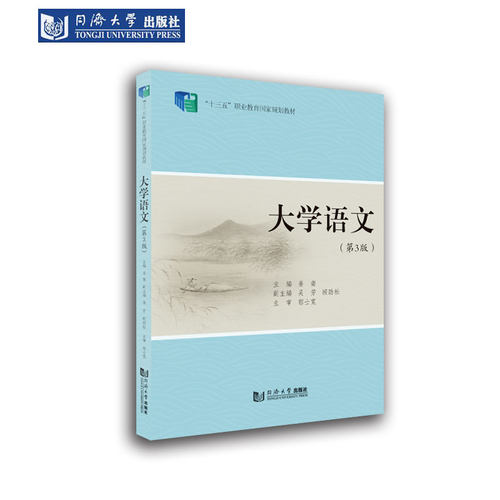 大学语文（第3版）姜南