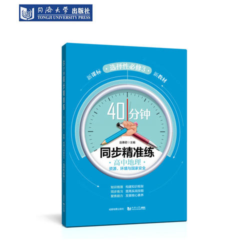 同步练高中地理资源环境