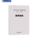 上海市安装 02—21—2020宣贯材料 工程概算定额SH