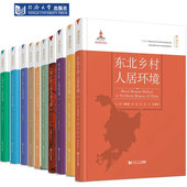 同济大学出版 中国乡村人居环境研究丛书 10本套装 社
