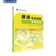 社 同济大学出版 2020 德语专业四级写作实训