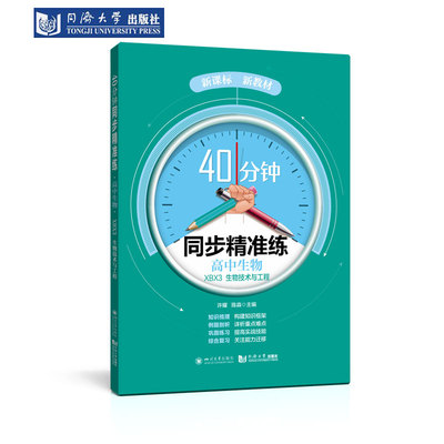 同步练高中生物生物技术工程