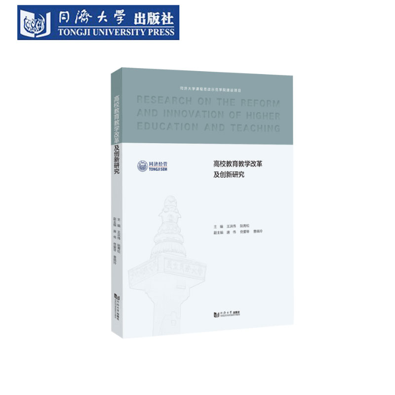 高校教育教学改革及创新研究