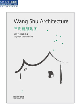 城市行走系列——王澍建筑地图 第七届华东书籍设计双年展整体设计奖 / 海峡两岸最美的书