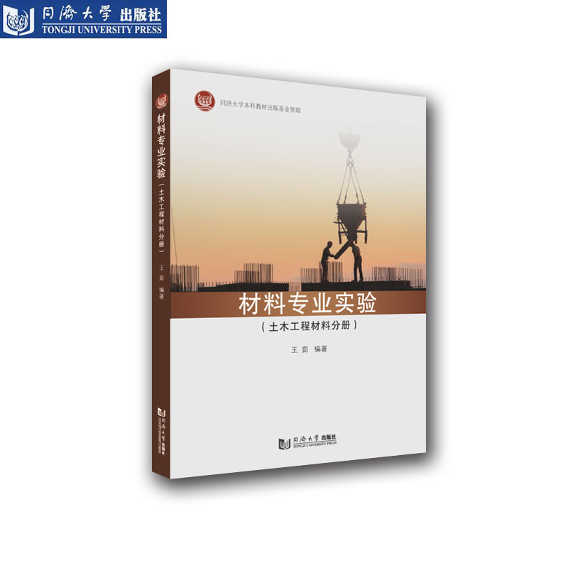 材料专业实验土木工程