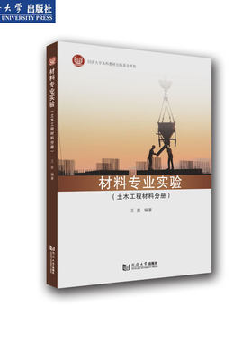 材料专业实验土木工程