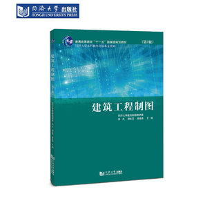 建筑工程制图（第7版）