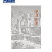 Chinese Gardens Centenary 中国名园 同济大学出版 Famous Edition 社 纪念版