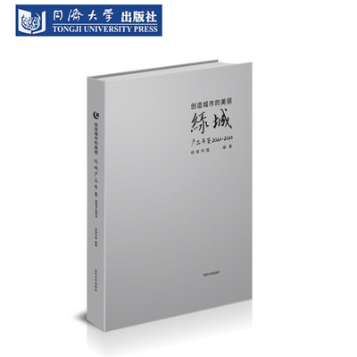 创造城市的美丽——绿城产品年鉴 2022—2023