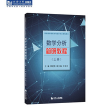 数学分析简明教程（上册） 同济大学出版社