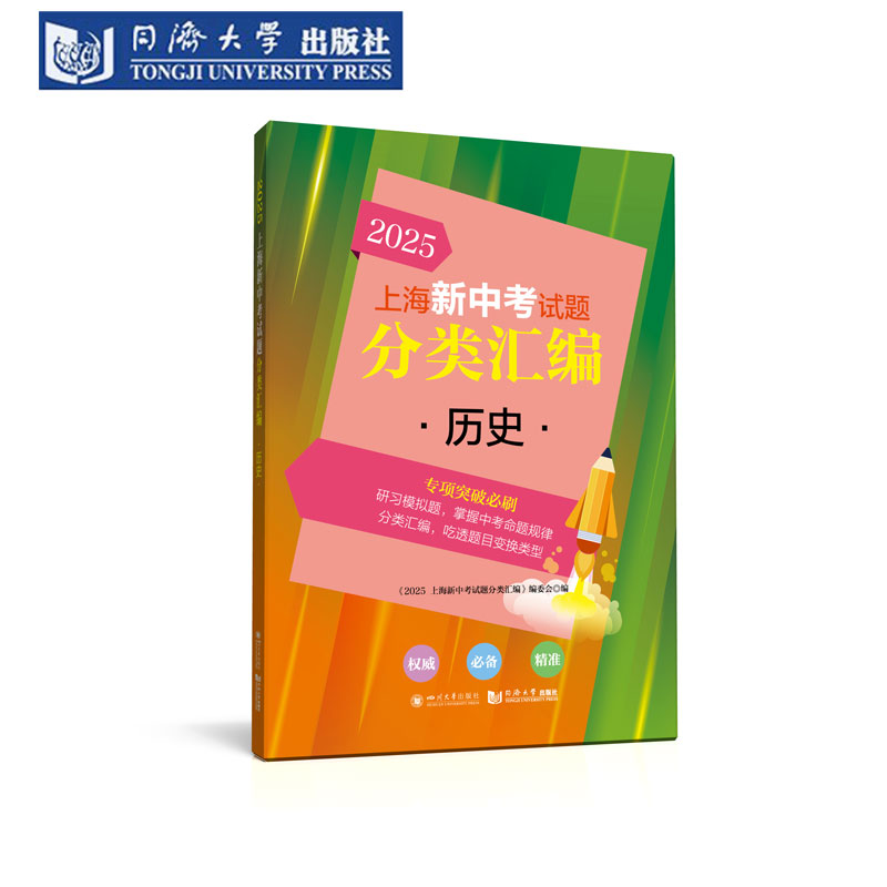 2025上海中考试题分类汇编历史