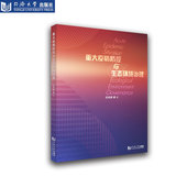 重大疫情防控与生态环境治理 社 同济大学出版