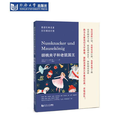 德语阅读·胡桃夹子和老鼠国王