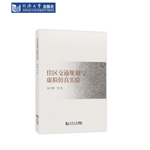 住区交通规划与虚拟仿真实验