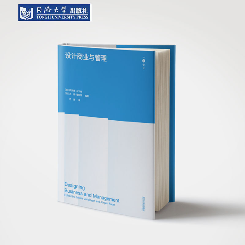 设计商业与管理 同济大学出版社