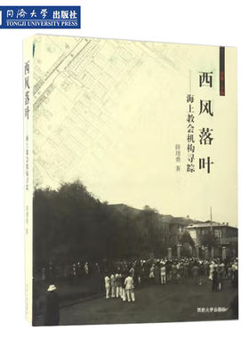 西风落叶海上教会机构
