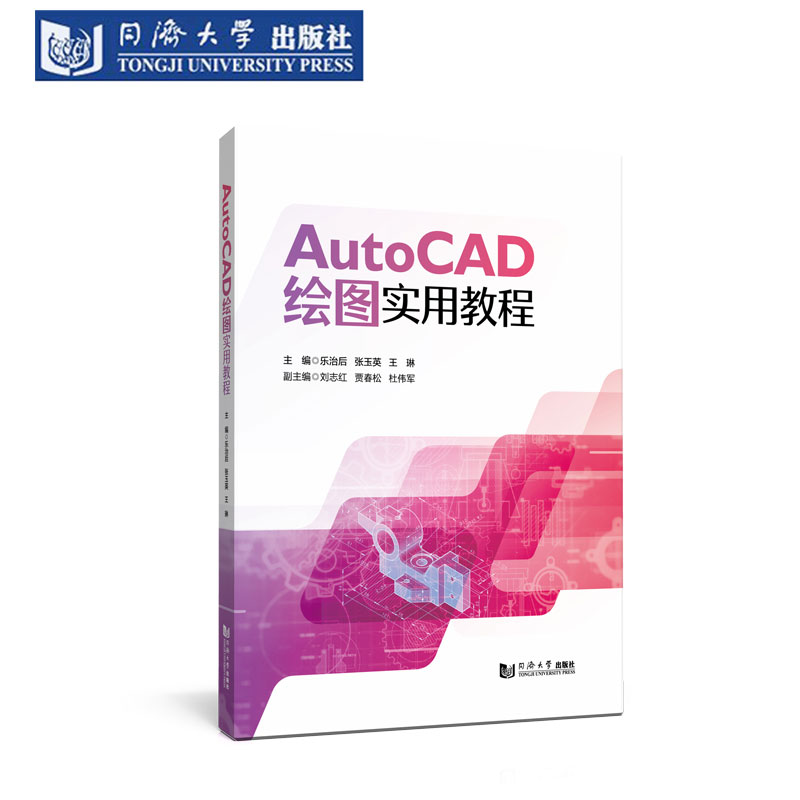 AutoCAD绘图实用教程2018版本