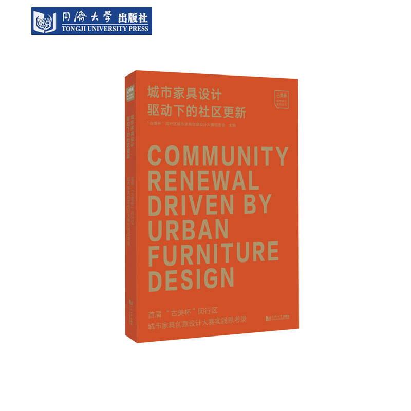 城市家具设计驱动下的社区更新