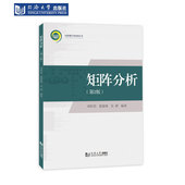 社 同济大学出版 矩阵分析 第2版