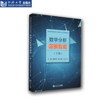 数学分析简明教程（下册） 同济大学出版社