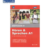 同济大学出版 正版 封底可购买付费课程歌德A1高分攻略 含MP3 社 德语听说训练A1
