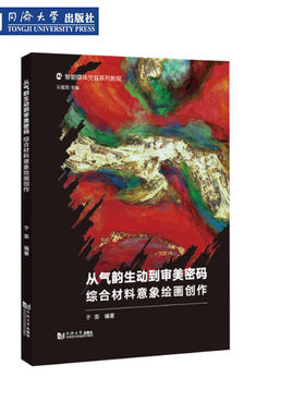 综合材料意象绘画创作